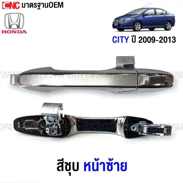 HONDA-CITY-2009-2013-exterior-door-handle-chrome-left-front
