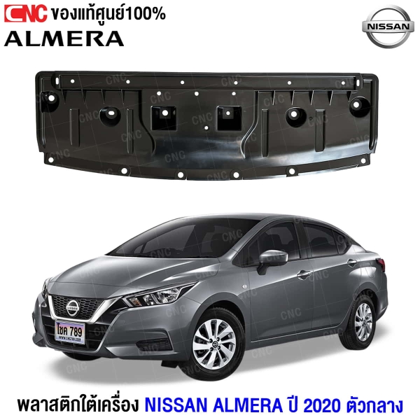 พลาสติกกันฝุ่นใต้เครื่อง Almera