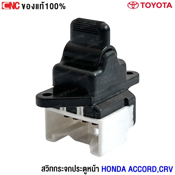 สวิตช์ปรับระจกประตูหน้า HONDA ACCORD
