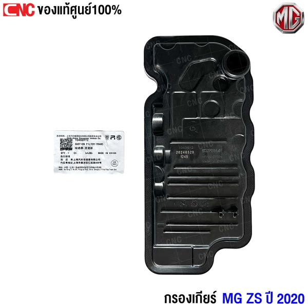  กรองเกียร์ MG ZS 