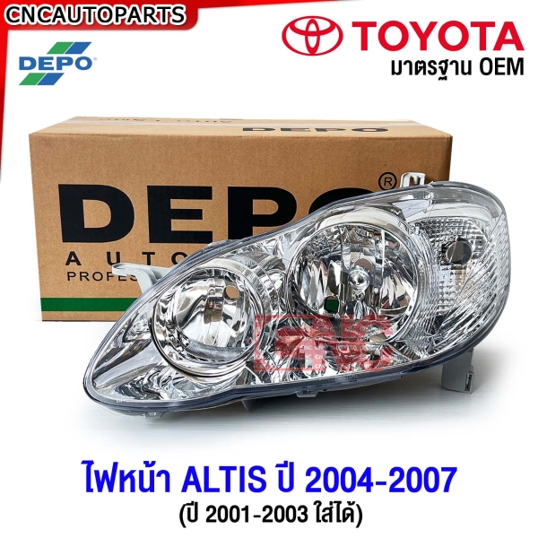 ไฟหน้าของ DEPO สำหรับ TOYOTA ALTIS ปี 2004-2007 (สามารถใช้กับปี 2001-2003 ได้) ข้างซ้ายและข้างขวา คุณภาพสูง