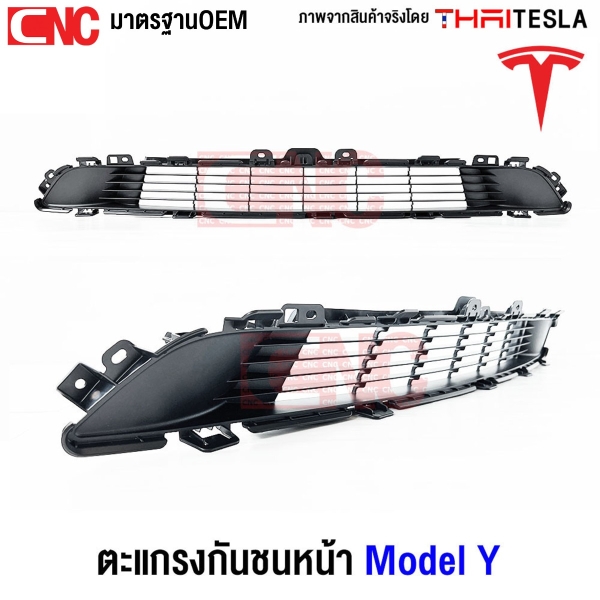 ตะแกรงกันชนหน้า TESLA  MODEL Y ปี 2020-2024 ของแท้