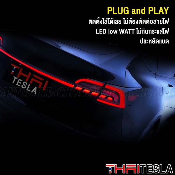 ชุดไฟท้ายแต่ง TESLA MODEL Y STARLINK FULL-WIDTH