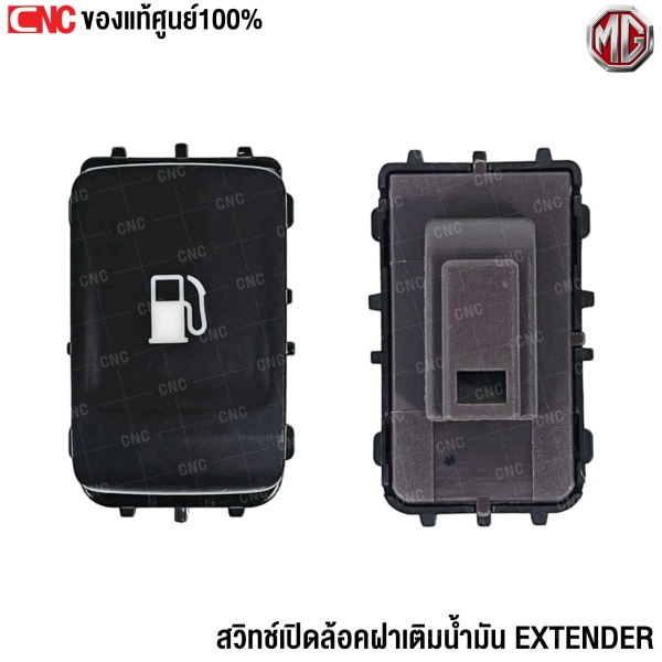 (แท้ศูนย์) สวิทช์เปิดล้อคฝาเติมน้ำมัน MG EXTENDER 