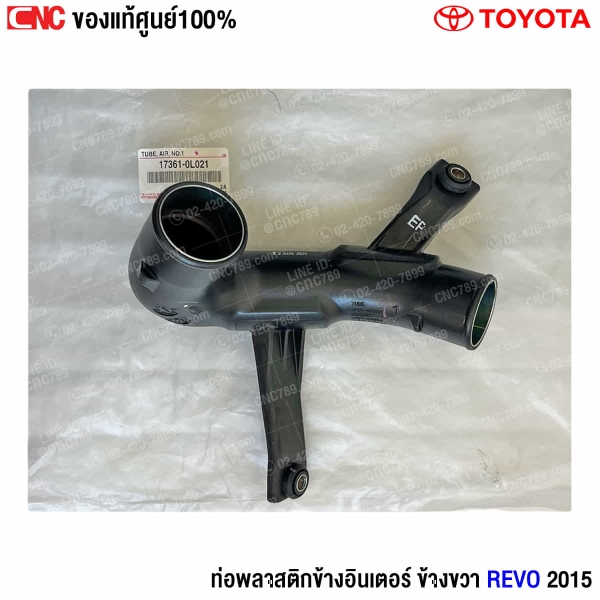ท่อพลาสติกข้างอินเตอร์ Revo 2015
