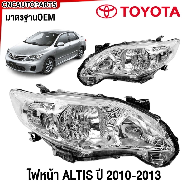 Gluzk ไฟหน้า TOYOTA ALTIS ปี 2010-2013 (ZRE141) - ข้างซ้าย/ข้างขวา