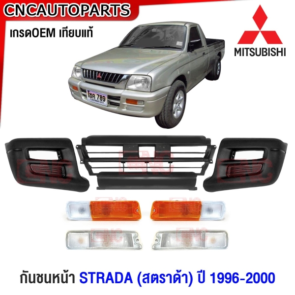 กันชนหน้า MITSUBISHI STRADA 3ชิ้น ปี 1996-2000 กันชน งานดิบ อย่างดี เข้ารูป เทียบของแท้