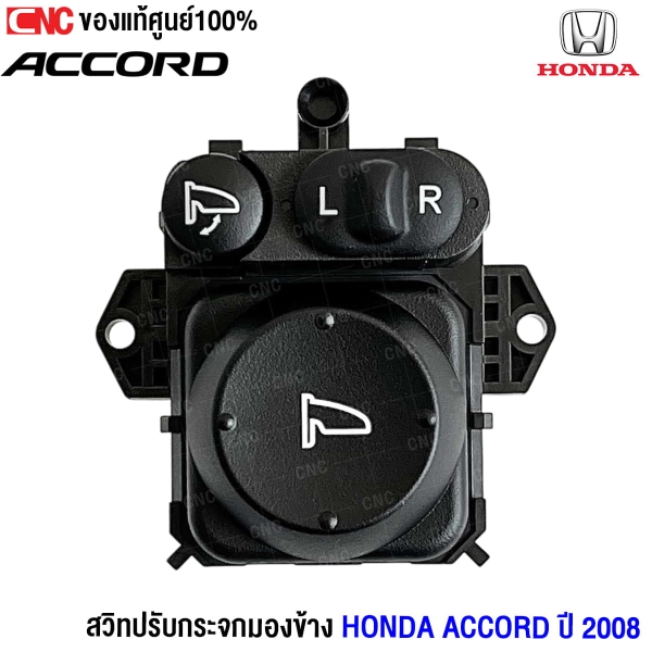 ราคา สวิทปรับกระจก ACCORD