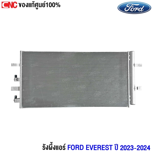 ราคา แผงแอร์  FORD