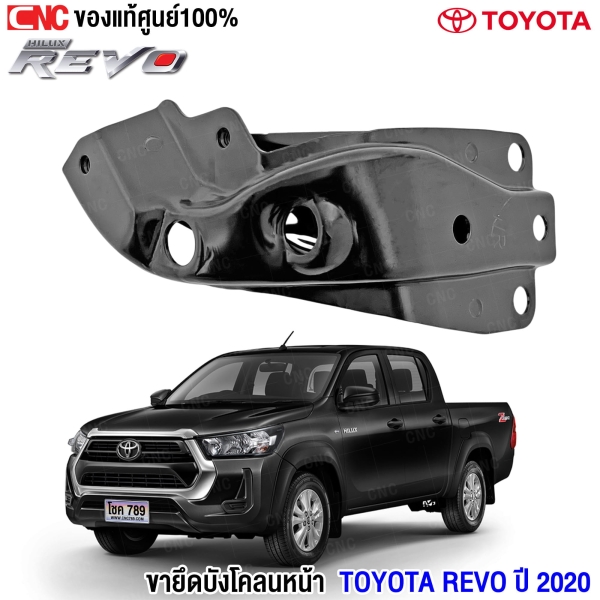 โครงยึดบังโคลน REVO 2020