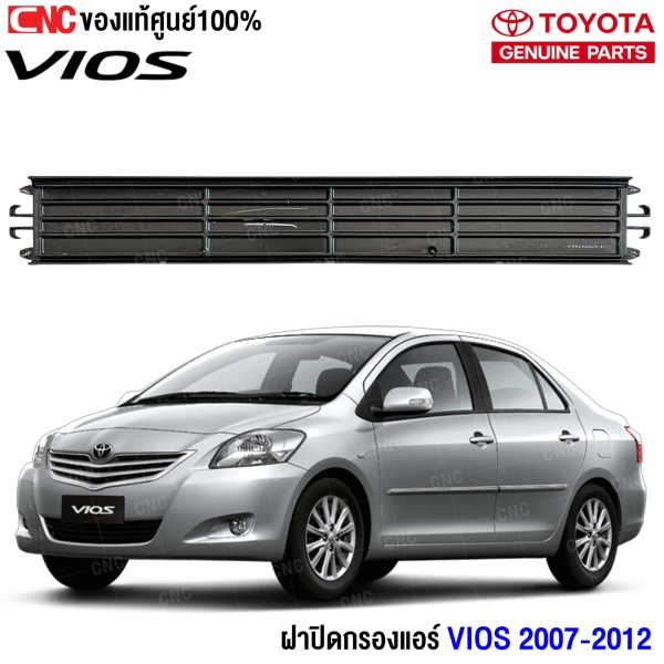 (แท้ศูนย์) ฝาปิดกรองแอร์ TOYOTA VIOS ปี 2007 - 2012, YARIS ปี 2005 - 2013 รหัส 88548-0D080
