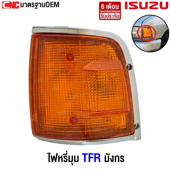 ไฟหรี่มุม ISUZU TFR