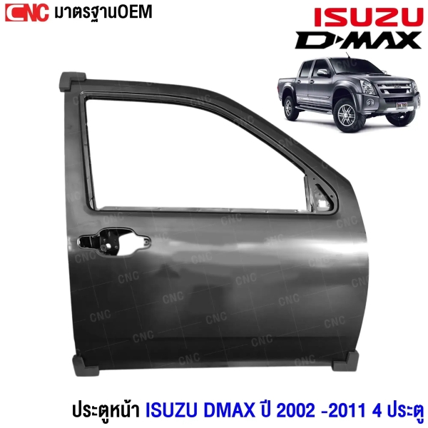 ติดตั้งประตู ISUZU DMAX