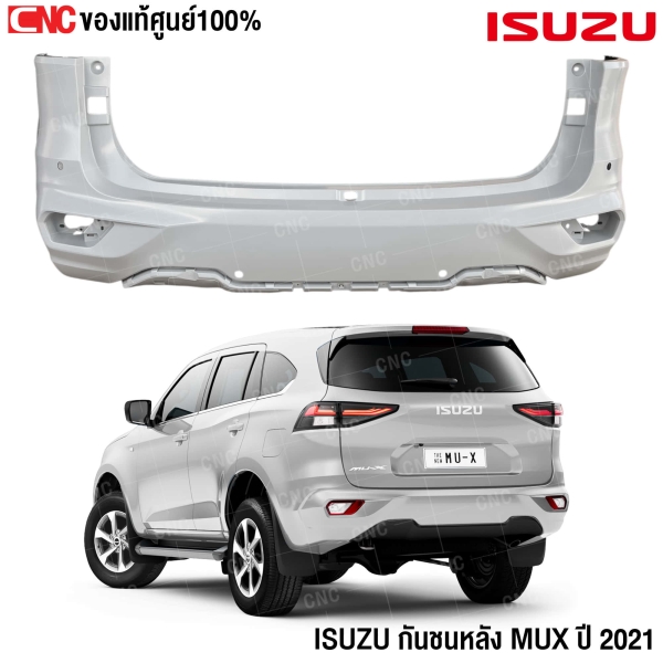 กันชนหลัง ISUZU MUX ปี 2021