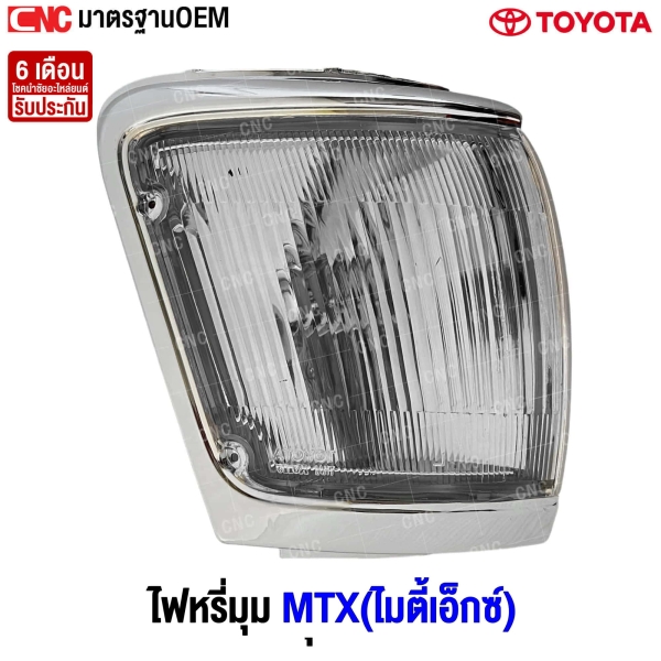 ไฟหรี่มุม TOYOTA MTX