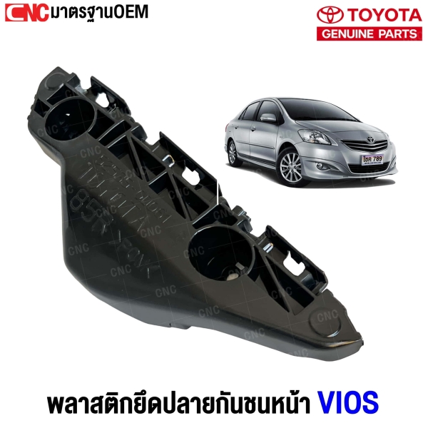 พลาสติกยึดปลายกันชนหน้า TOYOTA VIOS