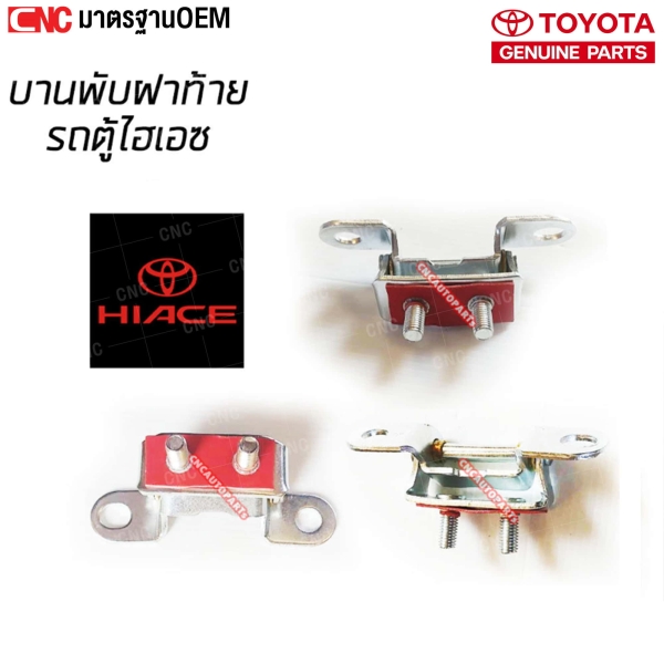 TOYOTA-Tailgate-hinges-COMMUTER-HIACE-KDH22-2005-2019-quality
