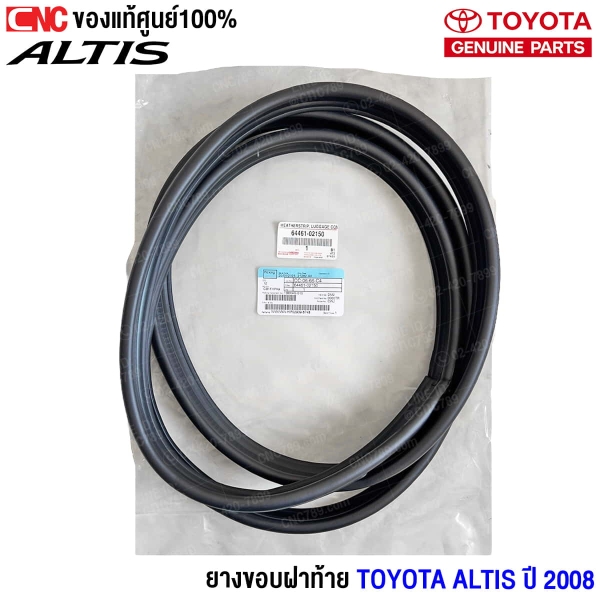 ราคา ยางขอบฝาท้าย ALTIS