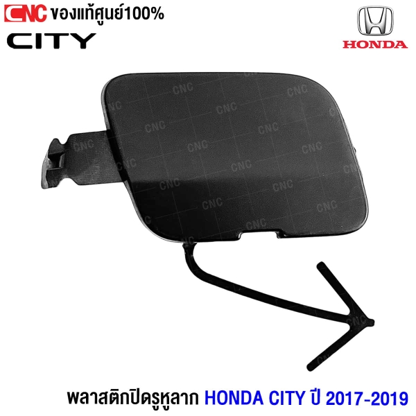 พลาสติกปิดหูลากกันชนหน้า HONDA CITY