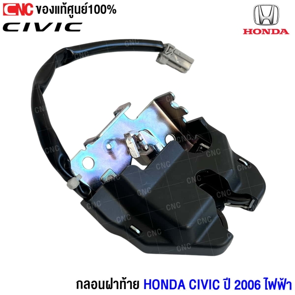 กลอนฝาท้าย  Civic