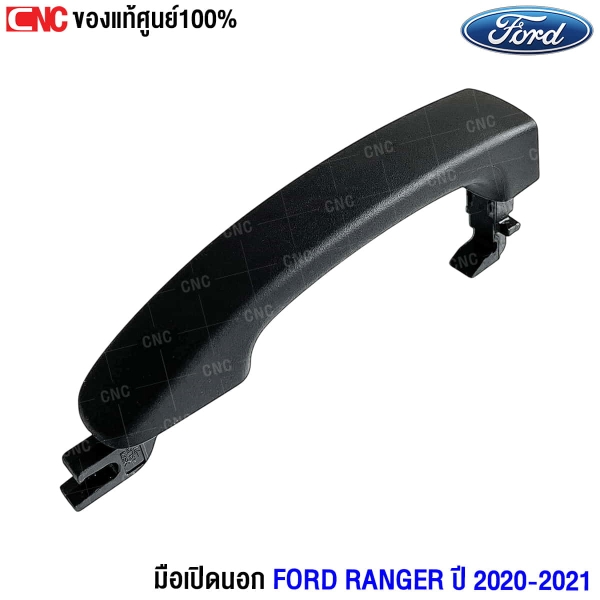 มือเปิดประตู Ford 