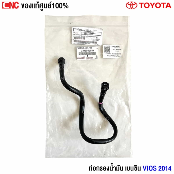 ท่อกรองน้ำมัน VIOS แท้ศูนย์
