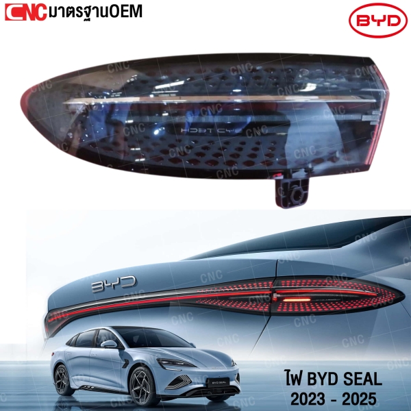 ไฟท้าย BYD