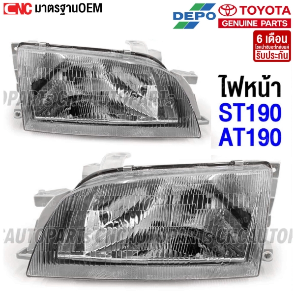 ไฟหน้า TOYOTA CORONA AT190 192 ST190 192