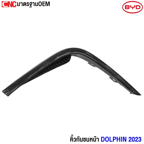 Gluzk คิ้วกันชนหน้า BYD DOLPHIN 2023  (ไฟตัดหมอก) ข้างซ้าย