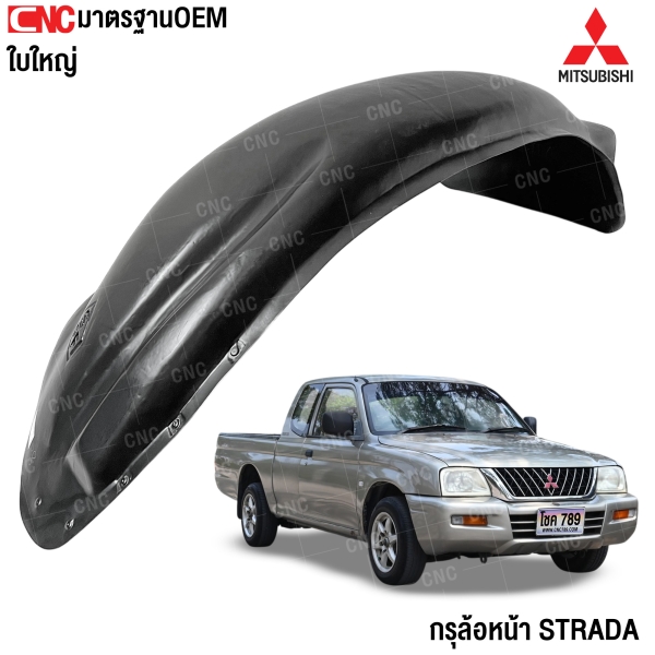 กรุล้อหน้า MITSUBISHI STRADA
