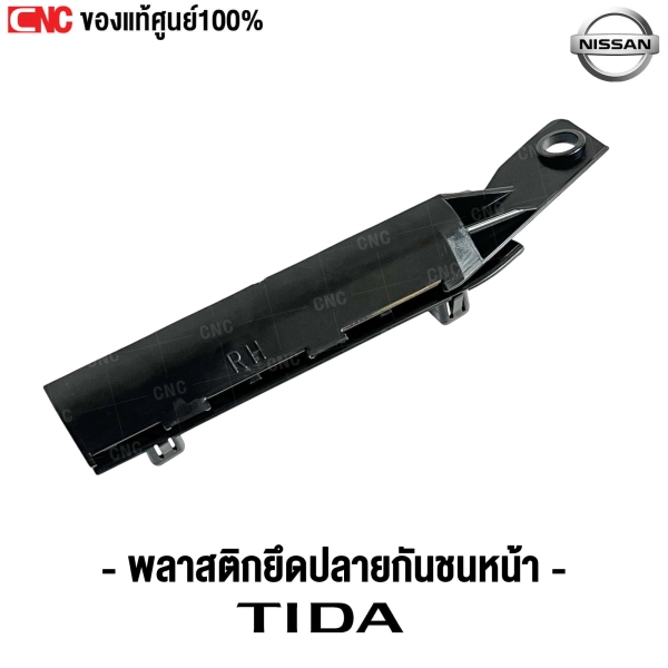 พลาสติกยึดกันชนหน้า NISSAN TIDA