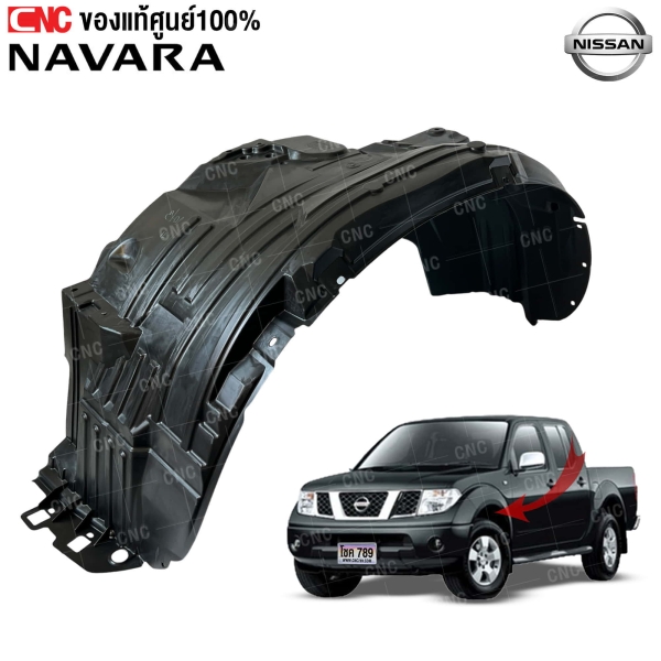 NISSAN-front-fender-liner-large-NAVARA-4WD-left
