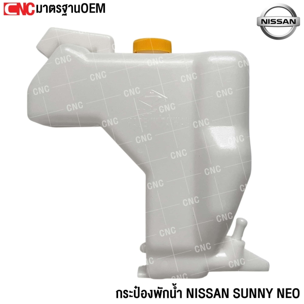 กระป๋องพักน้ำ NISSAN SUNNY NEO นีโอ