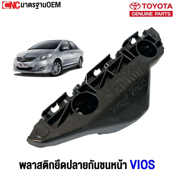 พลาสติกยึดปลายกันชนหน้า TOYOTA VIOS