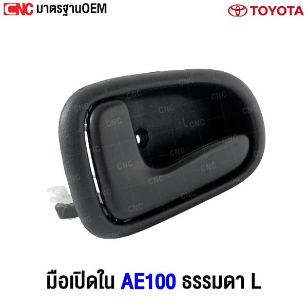 มือเปิดประตู AE100