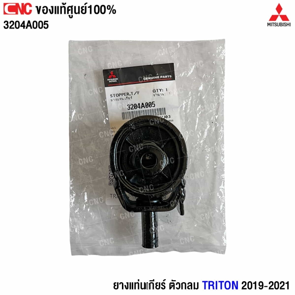 ยางแท่นเกียร์ TRITON 2019

