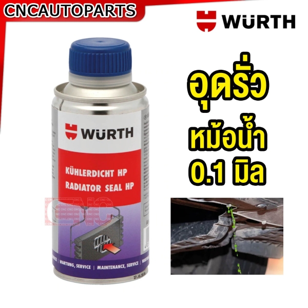 วิธีแก้หม้อน้ำรั่ว อุดรั่วหม้อน้ำ น้ำยาอุดรั่ว