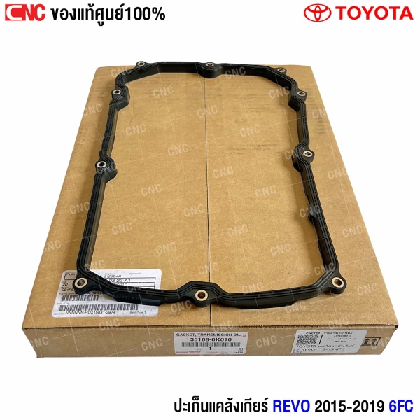 ปะเก็นแคล้งเกียร์ REVO
