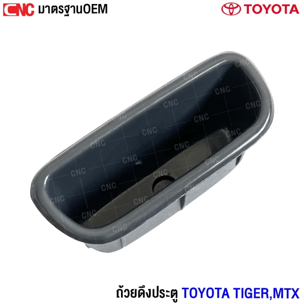 ราคา ถ้วยดึง TOYOTA 