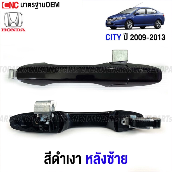 HONDA-CITY-2009-2013-exterior-door-handle-glossy-black-left-rear
