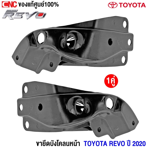 โครงยึดบังโคลน REVO 2020