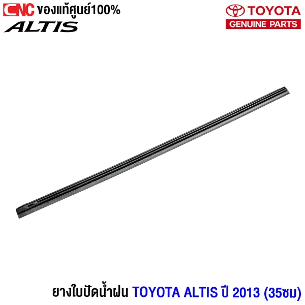 ยางใบปัดน้ำฝน TOYOTA