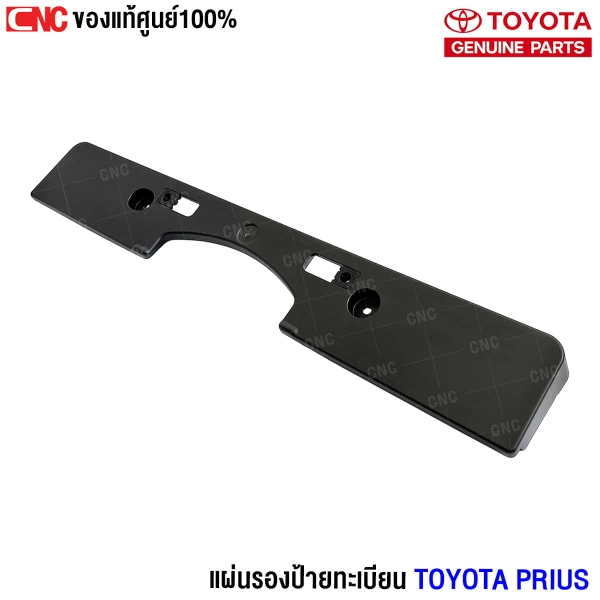 ราคา แผ่นรองป้าย TOYOTA PRIUS 