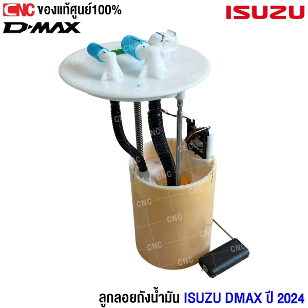 ลูกลอยถังน้ำมัน ISUZU  ราคาถูก