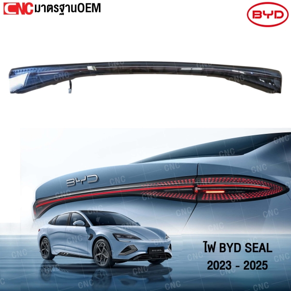 ไฟท้าย BYD SEAL