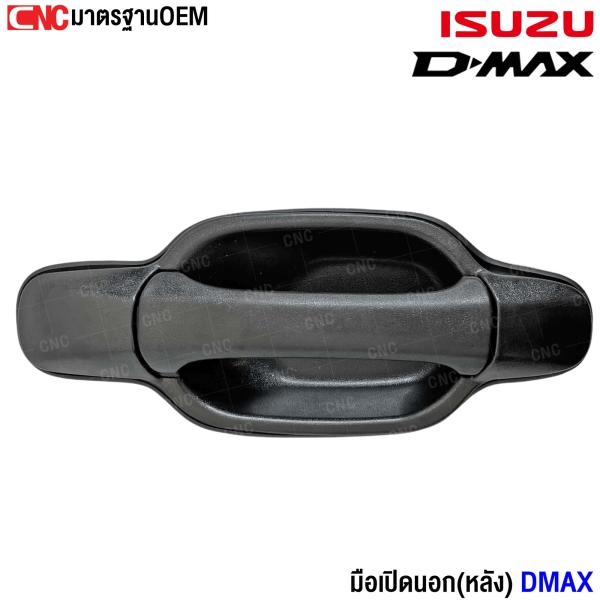 มือเปิดประตูนอก ISUZU DMAX (หลัง) งาน สีดำ ข้างซ้าย
