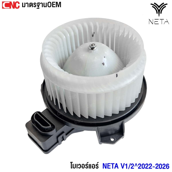 ราคา โบเวอร์แอร์ NETA