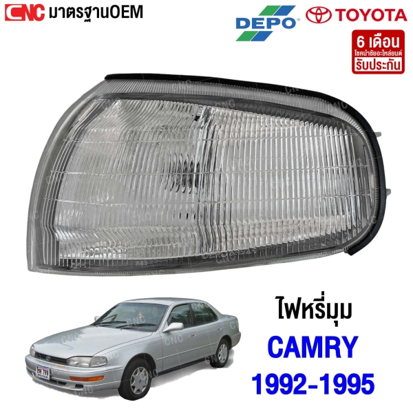 ไฟหรี่มุม TOYOTA CAMRY