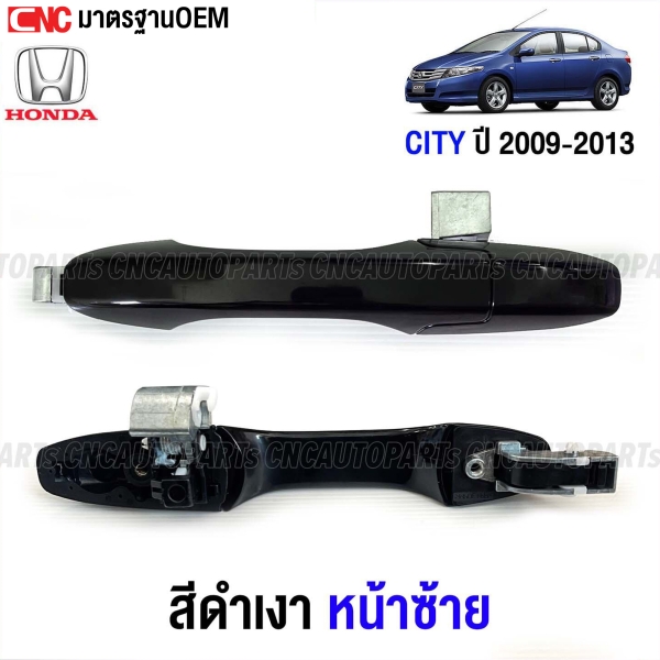 HONDA-CITY-2009-2013-exterior-door-handle-glossy-black-left-front
