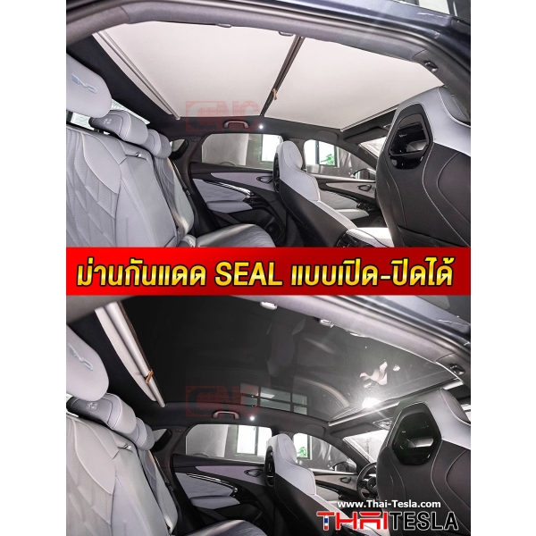 ผ้าม่านกันแดด BYD SEAL ม่านหลังคา แบบเลื่อน เปิด-ปิดได้ ไม่ต้องเจาะ กันแสงแดด UV 99% ม่านกันแดด SUNSHADE พรีเมี่ยม